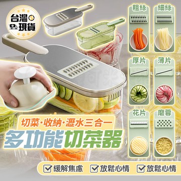 🎉你懂料理我懂你🎉 切菜神器刨絲器 切菜機 削皮刀 切菜器 切片器 切丁器 切蔥機 切絲器 磨泥器 刨片器 磨蓉器
