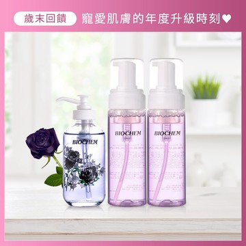 【歲末年終寵粉組】黑玫瑰氨基酸保濕洗卸慕絲170mlX2+黑玫瑰超微導激活水潤精華120ml