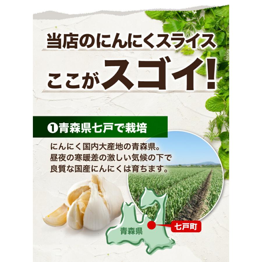 青森県産 にんにくスライス 15g x 10袋 乾燥 低臭にんにく使用 便利なチャック袋入り メール便 送料無料 万能 料理に大活躍 メール便