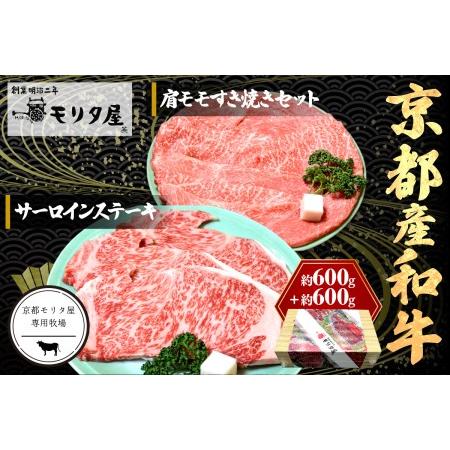 ふるさと納税 京都産和牛サーロインステーキ（約200ｇ×3枚）・肩モモ（約600ｇ）すき焼きセット  京都府京丹後市