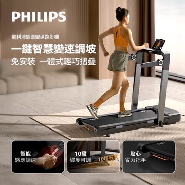 【PHILIPS】FIT3102T 飛利浦感應變速跑步機-小赤狐