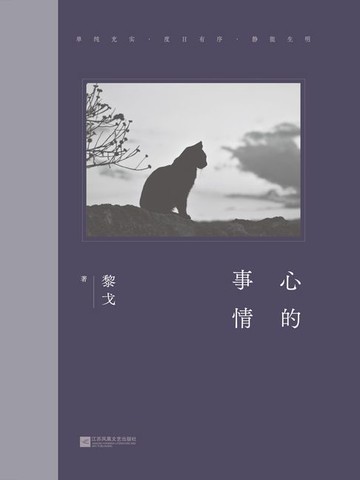 【電子書】心的事情