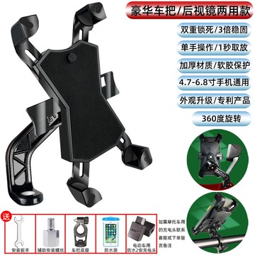 機車手機架 電瓶電動車手機導航支架摩托車自行車車載可充電防震外賣騎手支架『XY27144』