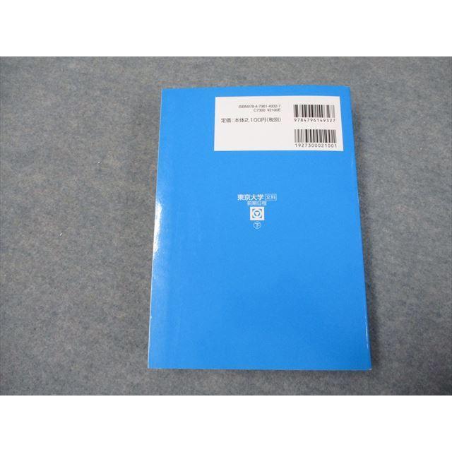 TC19-042 駿台文庫 大学入試完全対策シリーズ東京大学 文科 前期日程 下 2009〜2005 5ヵ年 2015 sale S1D