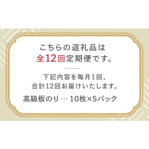 ふるさと納税 佐賀県 吉野ヶ里町 こだわりの技術で美味しいが続く！上質な高級焼きのり 全型金5帖（全型10枚分×5） 吉野ヶ里町 [FCO009]