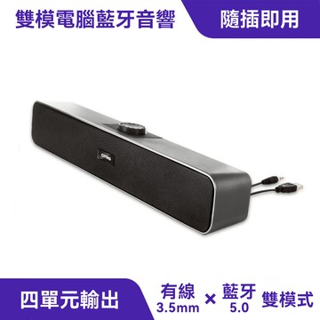 電腦藍牙音響｜雙模式、50mm大單體