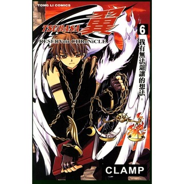 TSUBASA－翼－ (6)_Readmoo 讀墨電子書