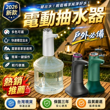 2026熱銷👍桶裝飲水機 充電抽水器 上水器 飲水機 飲水器 自動給水器 雙泵抽水器 給水器 雙驅抽水器 桶裝水飲水器