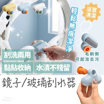 放了媽媽🌱浴廁刮水器 玻璃刮刀 浴室刮水器 刮刀 刮水器 刮水刀 浴室刮刀 地板刮刀 浴室刮水刷 玻璃清潔 刮水神器