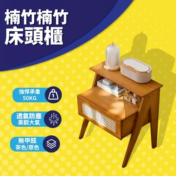 🚚台灣出貨🚚 藤編實木床頭櫃 抽屜櫃 書櫃 臥室櫥櫃 床邊斗櫃 單抽櫃 收納櫃 小型床頭櫃 床邊收納櫃 民宿床頭櫃