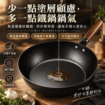 臺灣出貨 無塗層不沾鍋 鑄鐵炒鍋 精鐵炒鍋 深炒鍋 平底鍋不沾鍋 平底鍋 炒鍋 錘紋鐵鍋 鐵鍋 無塗層平底鍋 鑄鐵平底鍋