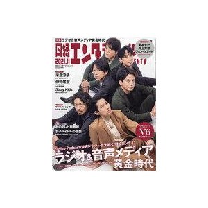 中古芸能雑誌 日経エンタテインメント! 2021年11月号