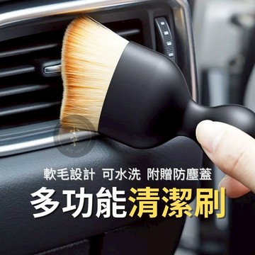 清潔刷 軟毛刷 汽車空調清潔刷 台灣現貨 清潔絨毛刷 車用軟毛刷 內飾軟毛刷 冷氣清潔刷 洗車內飾清洗刷 除塵刷