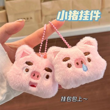【臺灣出貨】可愛毛絨小豬公仔裝飾胸針卡通掛件少女心包包掛飾閨蜜情侶小禮物