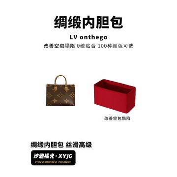 DGAZ汐雅橘光適用于 LV小中大號onthego橫版內膽包收納包真絲綢緞
