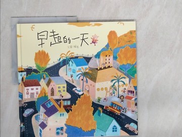 【書寶二手書T2／少年童書_SBQ】早起的一天(創作20週年紀念版)_賴馬