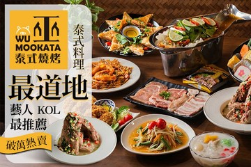 【桃園】巫泰式燒烤(桃園店) #GOMAJI吃喝玩樂券#電子票券#美食餐飲
