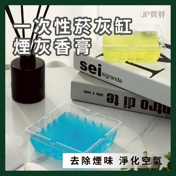 一次性菸灰缸 煙灰缸 滅煙泥 滅菸泥 滅菸沙 拋棄式菸灰缸 熄菸泥 一次性煙灰缸