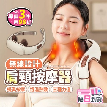 【台灣現貨】肩頸按摩器 經檢驗合格認證 肩頸按摩儀 頸椎按摩儀 多功能按摩儀 斜方肌放鬆 熱敷 按摩器