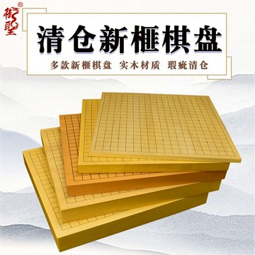 御圣新榧木圍棋棋盤實木五子棋圍棋象棋二合一雙面棋盤【清倉品】