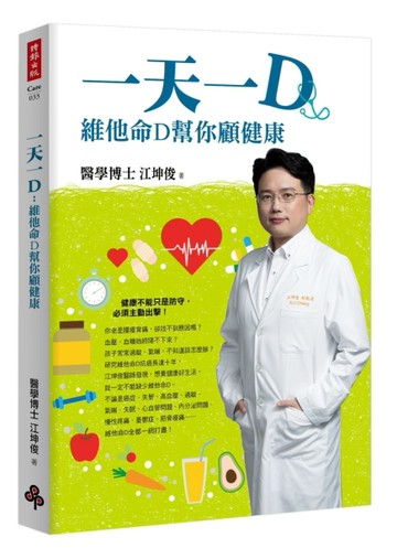 一天一D：維他命D幫你顧健康[二手書_良好]