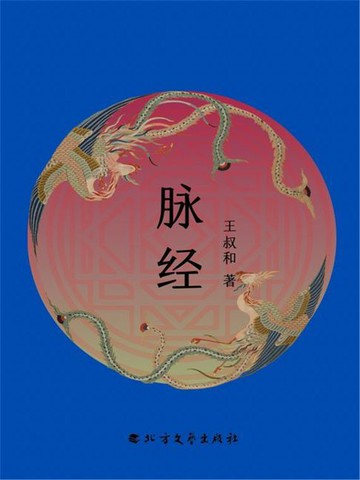 【電子書】脉经