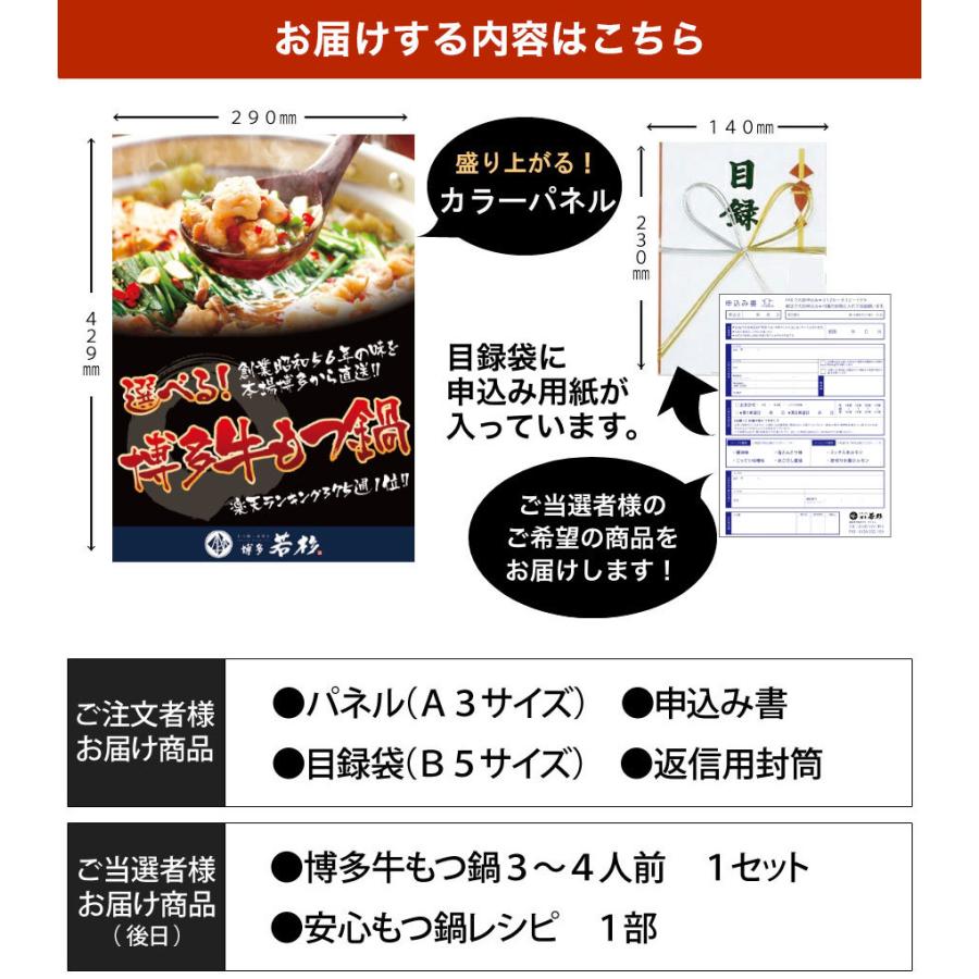 もつ鍋セット もつ鍋 目録セット （3〜4人前）お取り寄せ鍋セット 取り寄せ 肉 料理  国産 牛もつ 二次会 景品 博多若杉