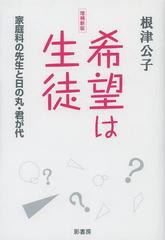 希望は生徒 家庭科の先生と日の丸・君が代