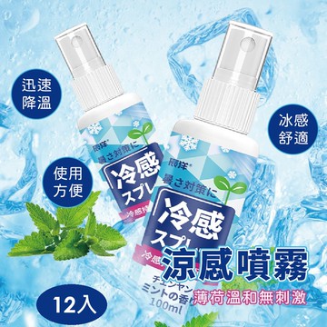 涼感噴霧(100ml) 12入