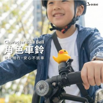 【Bone 蹦克】角色車鈴 自行車配件 交叉綁帶 立體公仔 可愛造型 鈴鐺 騎行安全