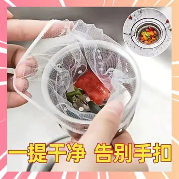 水槽過濾網 廚房濾網 100入 濾網 過濾網 菜渣過濾網 水槽濾網 排水孔濾網 菜渣網 排水口殘渣過 濾網袋 0115