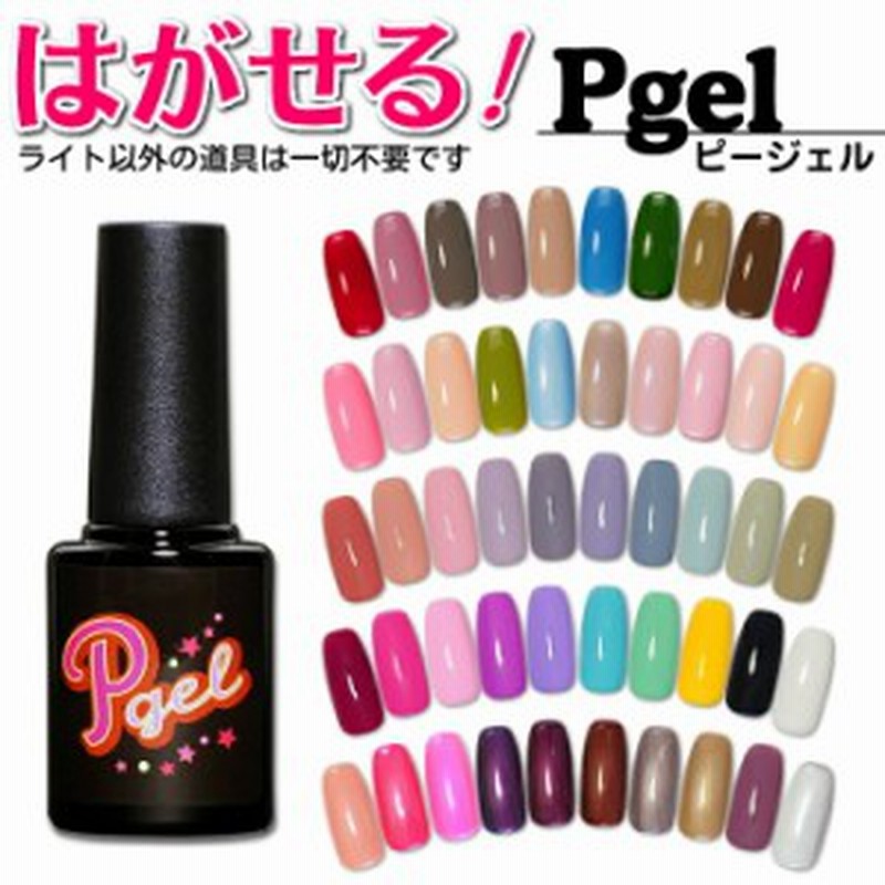 はがせる ジェルネイル 剥がせる ワンステップジェル ピージェル カラージェル ピールオフジェル ポリッシュジェル ワンステップカラージ 通販 Lineポイント最大1 0 Get Lineショッピング