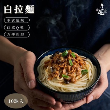 麥個麵子-白拉麵