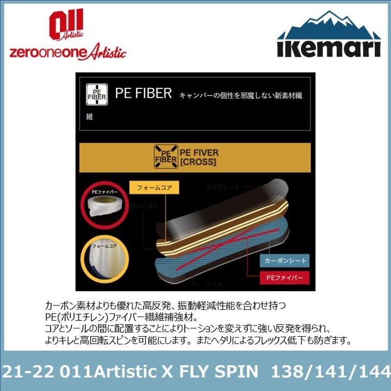 011Artistic X FLY SPIN 144cm 21-22モデル 011 ARTISTIC 011Artistic 21-22 X FLY SPIN 138/141/144