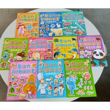 《南門書局》專注力訓練貼紙書10本 特價$499