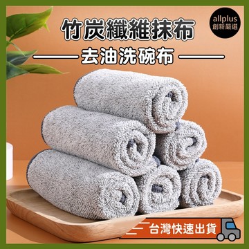 『台灣24H出貨』去油抹布 去油洗碗布 日式竹炭纖維抹布 不沾油不掉毛抹布 吸水抹布 纖維抹布 廚房抹布 擦拭布 吸水巾