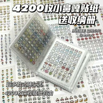 🔥臺灣出貨🔥迷你小鼻嘎手貼紙兒童卡通圖案可愛貼畵指甲防水女孩裝飾星星女孩