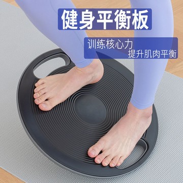 🍍好貨優選🍍瑜伽平衡闆 健身訓練 瑜伽舞蹈 平衡盤 太極盤 協調平衡 功能性康複 練習器材 手抓孔健身平衡盤 家用協調有