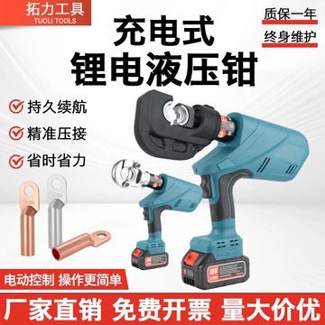 {可打統編 保固一年}拓力工具電動液壓鉗充電式電纜壓接鉗壓接銅鋁線鼻 ECEZ-300/400