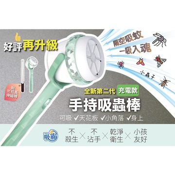 吸霸 吸蟲捕蚊器 VORTEX-S2  (豪華充電款-附伸縮桿)