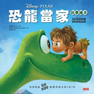 恐龍當家故事繪本【二手書_良好】TAAZE讀冊生活