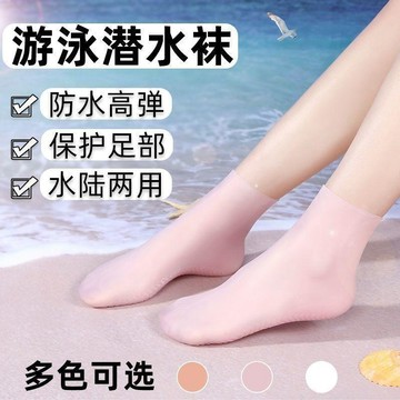 防水防滑硅膠腳套彈力浮潛游泳潛水襪軟底涉水溯溪襪長筒沙灘襪