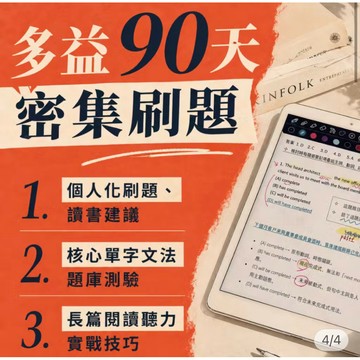 多益刷題當季考題解題指南題庫