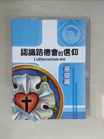 【書寶二手書T8／宗教_ZUF】認識路德會的信仰(基礎篇)_Scot A. Kinnaman總編輯; 古志薇譯
