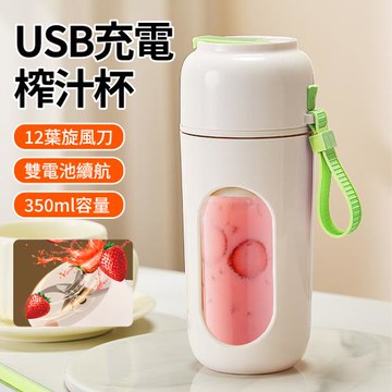 家用多功能榨汁機 旅遊出行USB充電便攜榨汁杯12刀強勁 轉速果汁機 隨身迷你吸管杯子