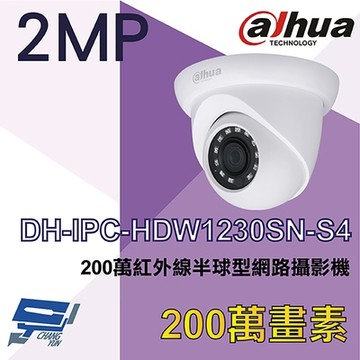 昌運監視器 大華 DH-IPC-HDW1230SN-S4 200萬紅外線半球型網路攝影機
