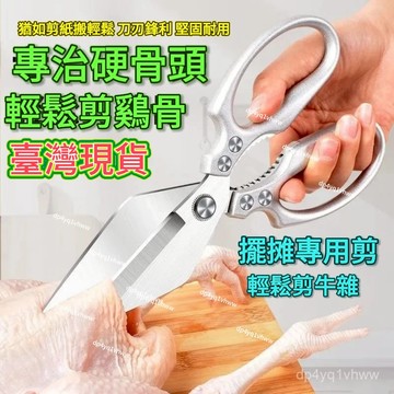 臺灣🚍24H出🉑加厚不銹鋼鴨嘴剪廚房剪多功能家用鷄骨剪鷄骨頭專用剪強力大頭剪 料理剪刀 多功能剪骨頭 強力剪 硬雞骨