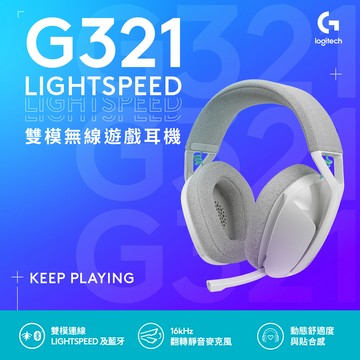 羅技 G321 LIGHTSPEED 雙模無線遊戲耳機 - 白