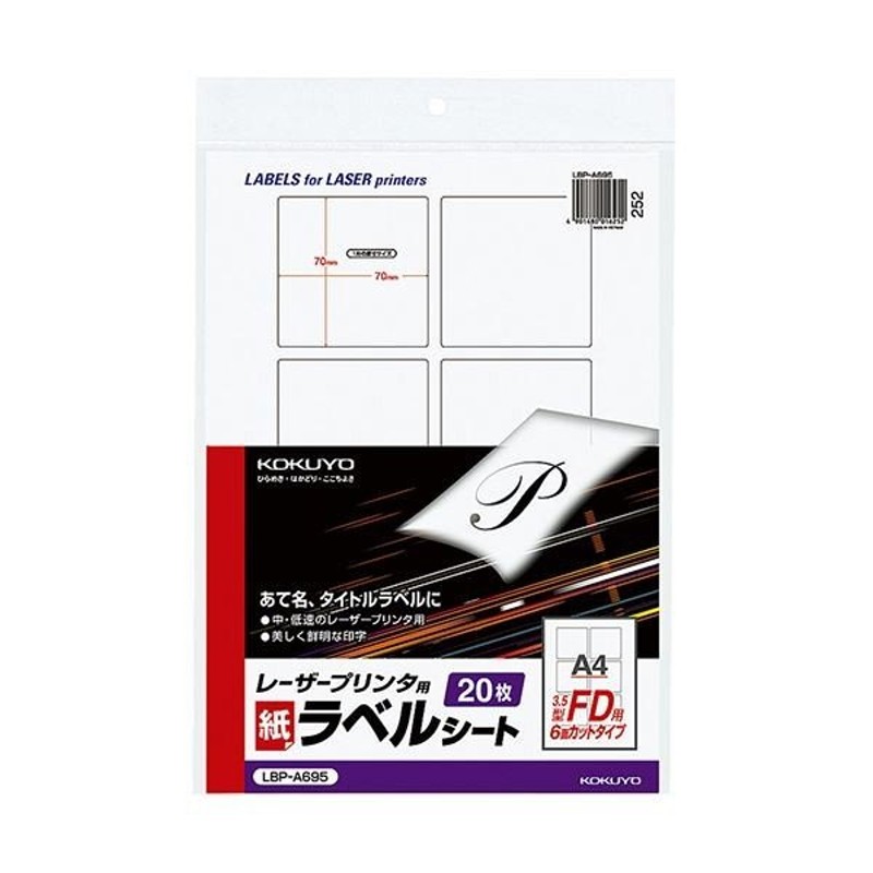 コクヨ モノクロレーザープリンタ用紙ラベル A4 3.5型FD用（6面）70