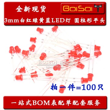 F3平頭白發紅發紅綠發綠黃發黃LED燈3MM平頭發光二極管紅綠黃藍燈